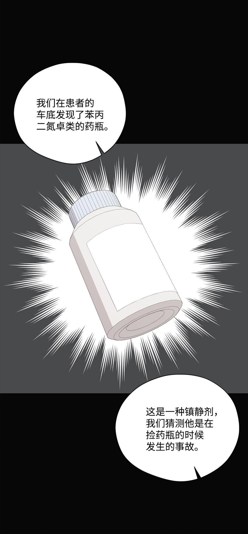 66 车祸(1/2)-第66话