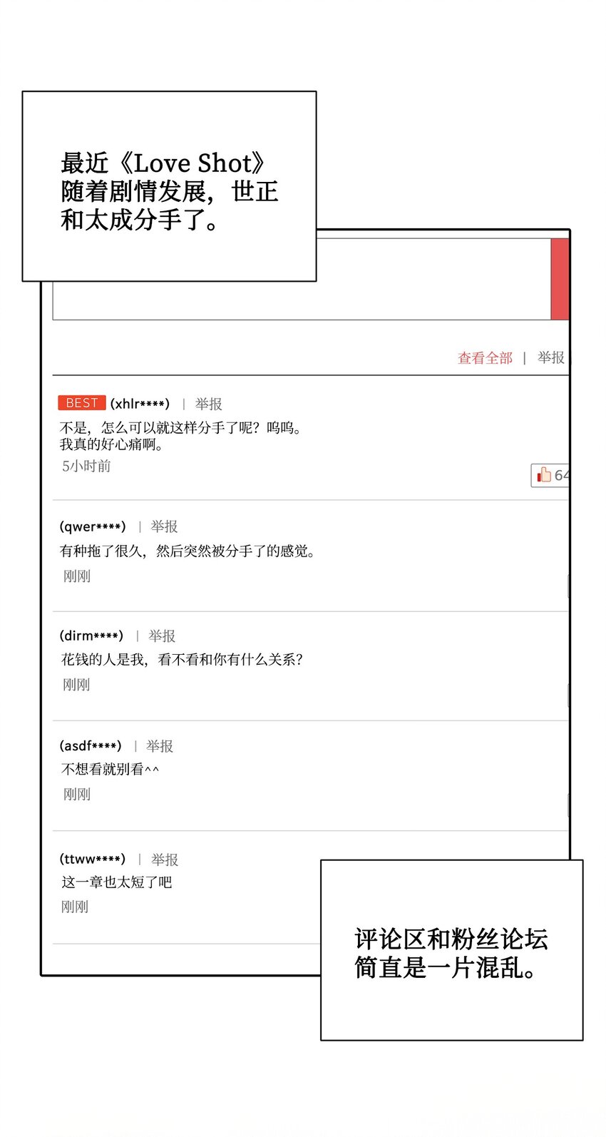 68 公开身份(1/2)-第68话