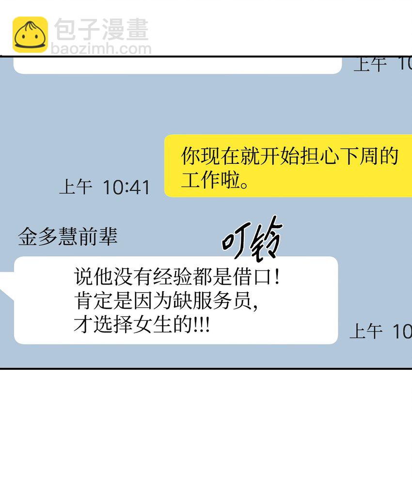 8 试营业人选-第8话