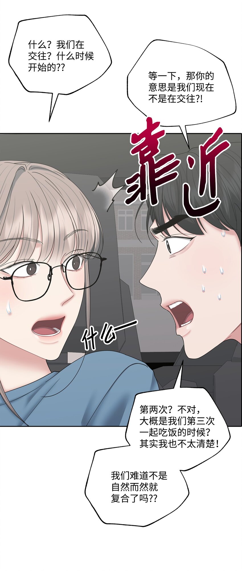 72 交往(1/2)-第72话