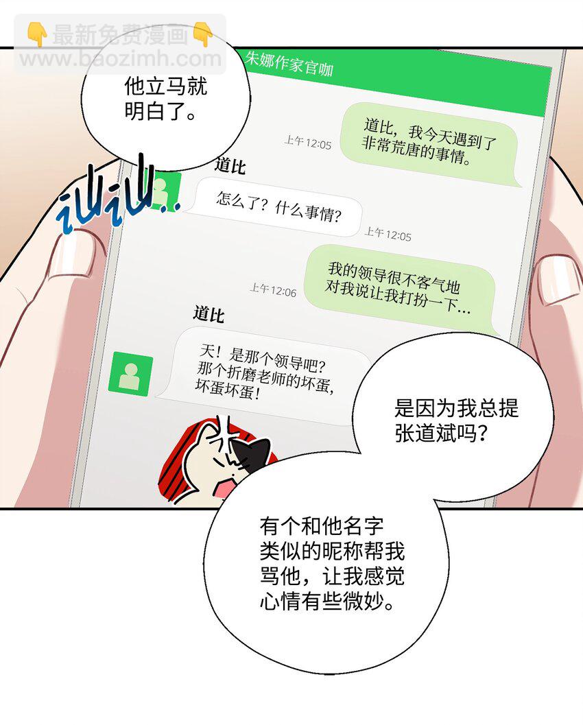 上司是我的鐵粉 - 10 粉絲杜比(2/2) - 2