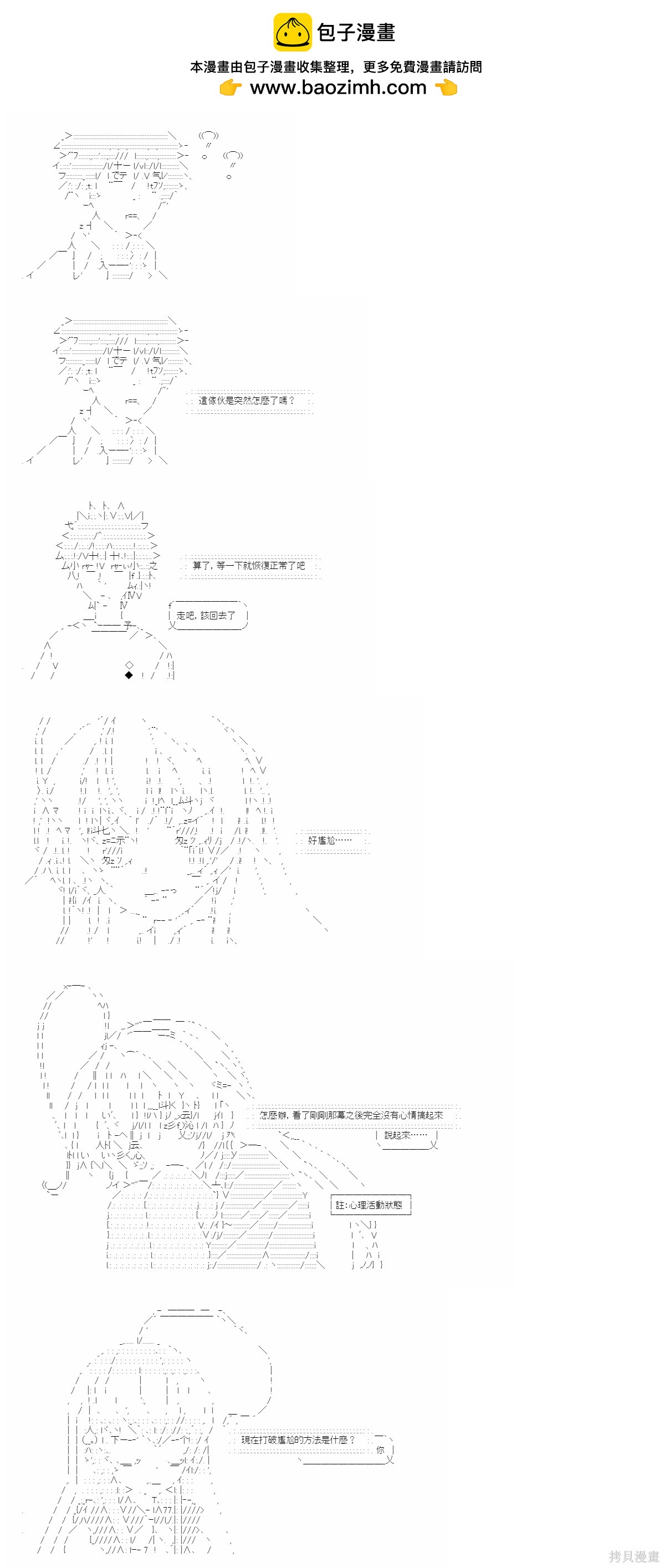 上條君要以繞遠路的方式，在希臘大地上向神明覆仇 - 第18話 - 2