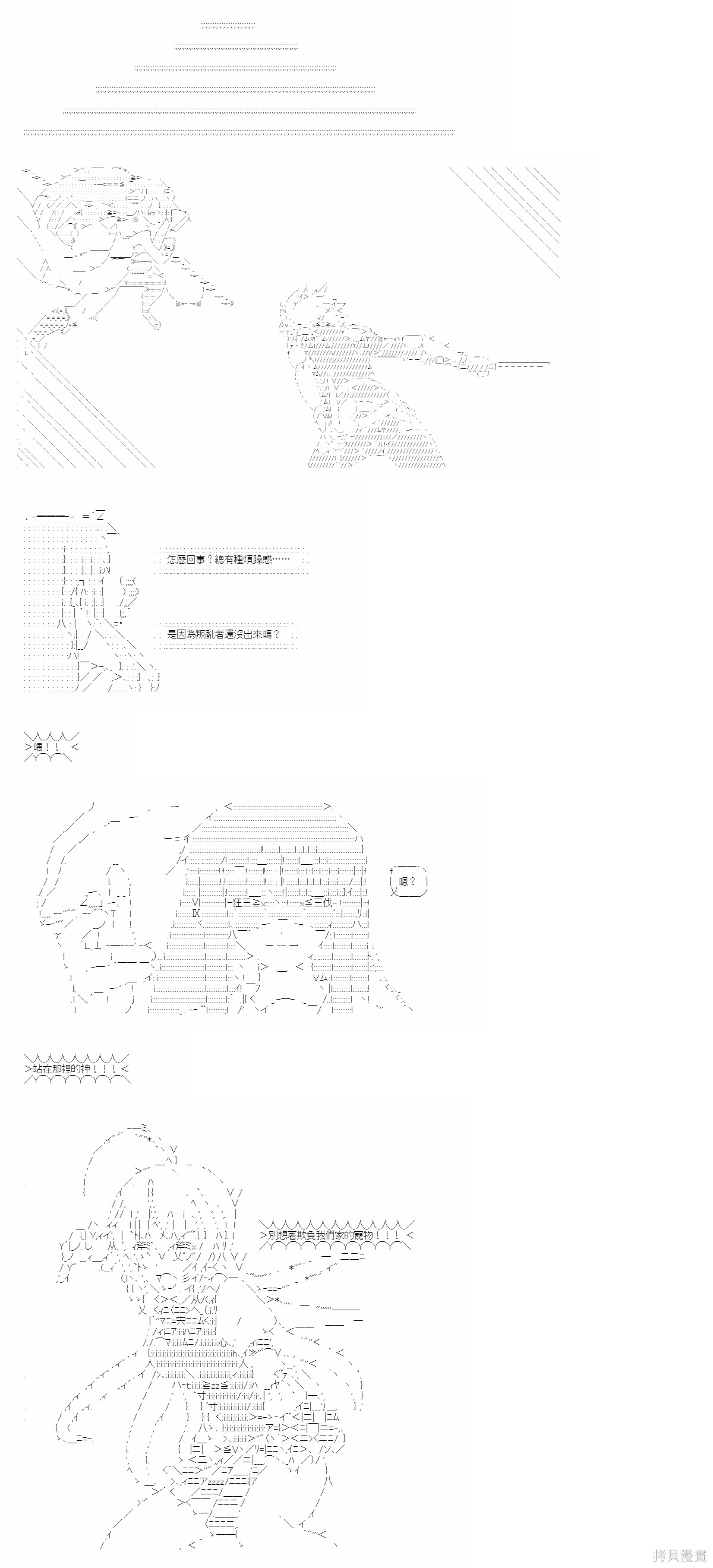 上條君要以繞遠路的方式，在希臘大地上向神明覆仇 - 第18話 - 2