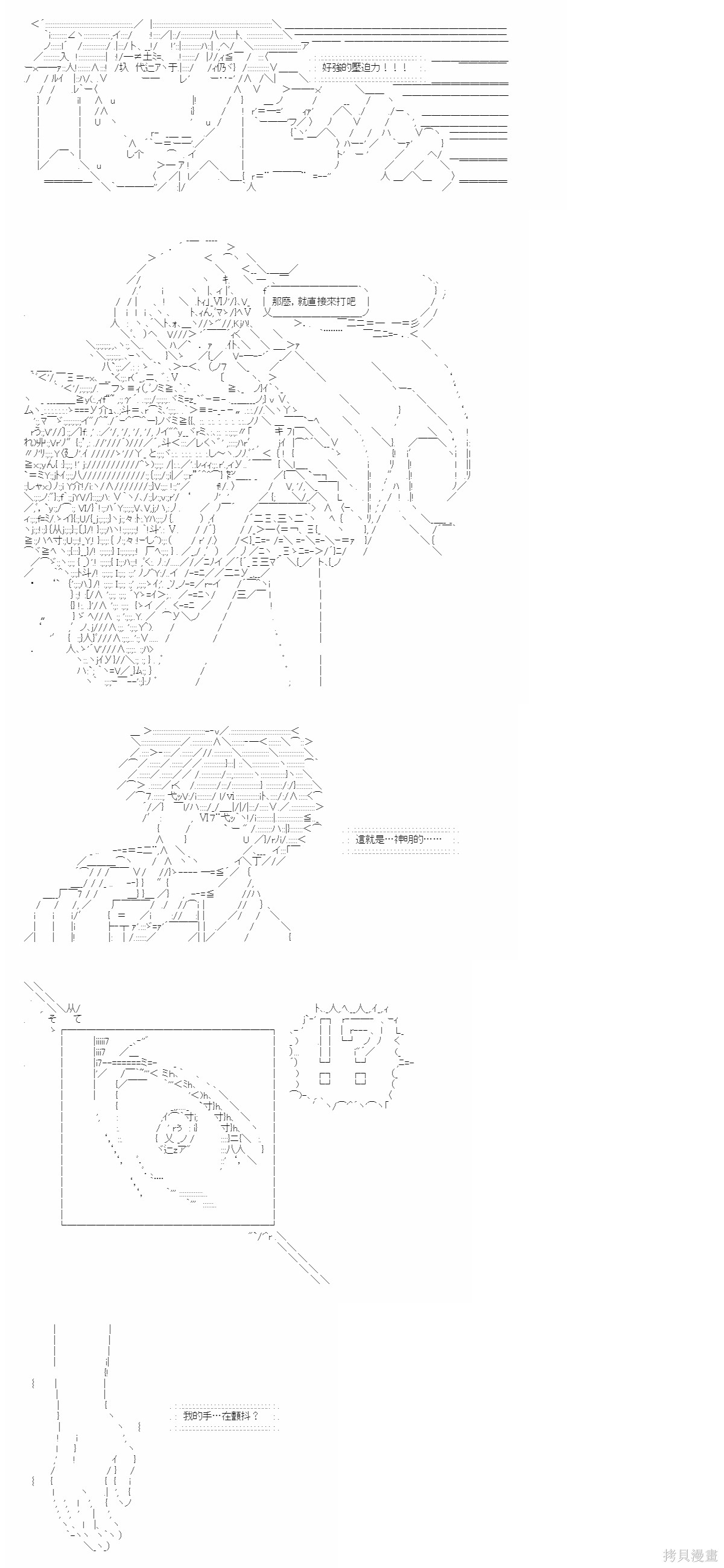 上條君要以繞遠路的方式，在希臘大地上向神明覆仇 - 第18話 - 2