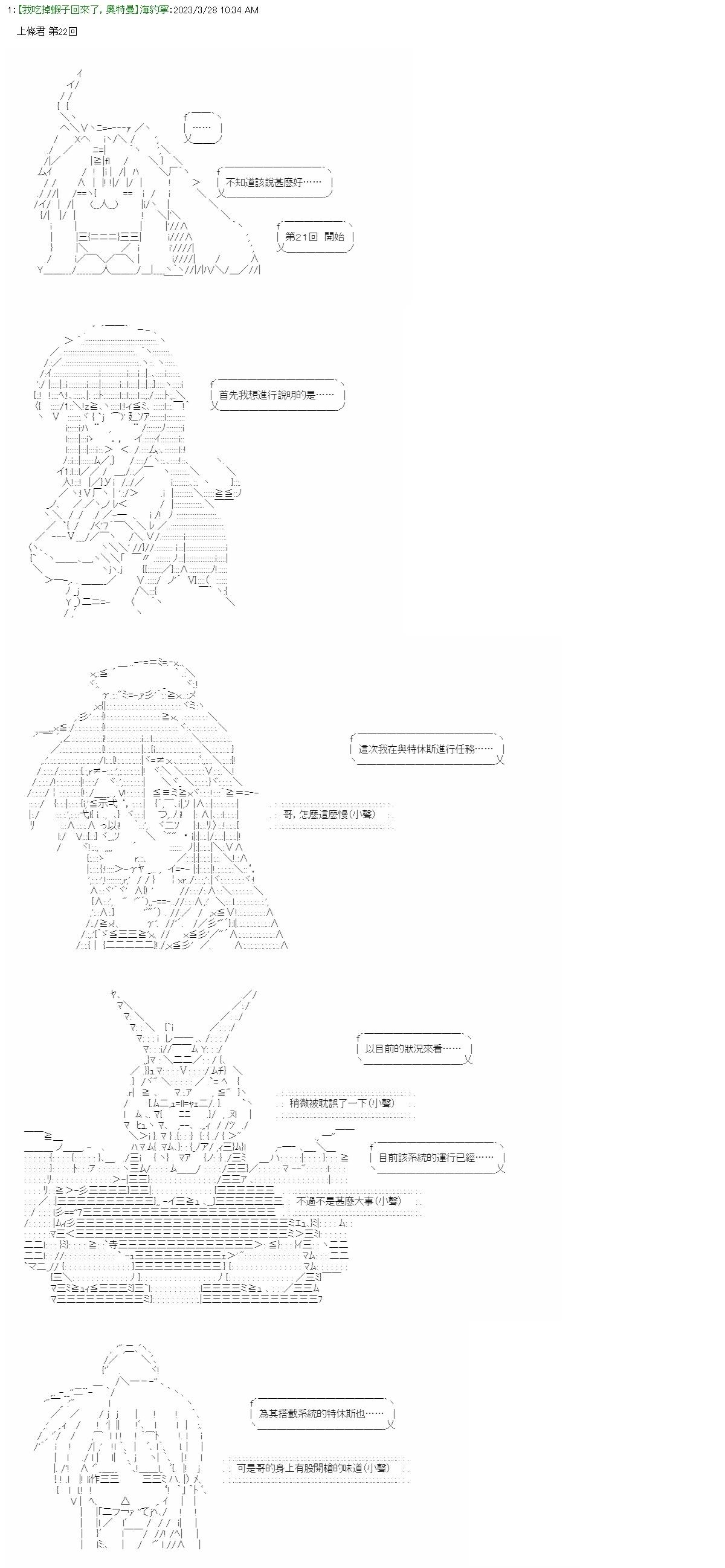 上條君要以繞遠路的方式，在希臘大地上向神明覆仇 - 第22話 - 1