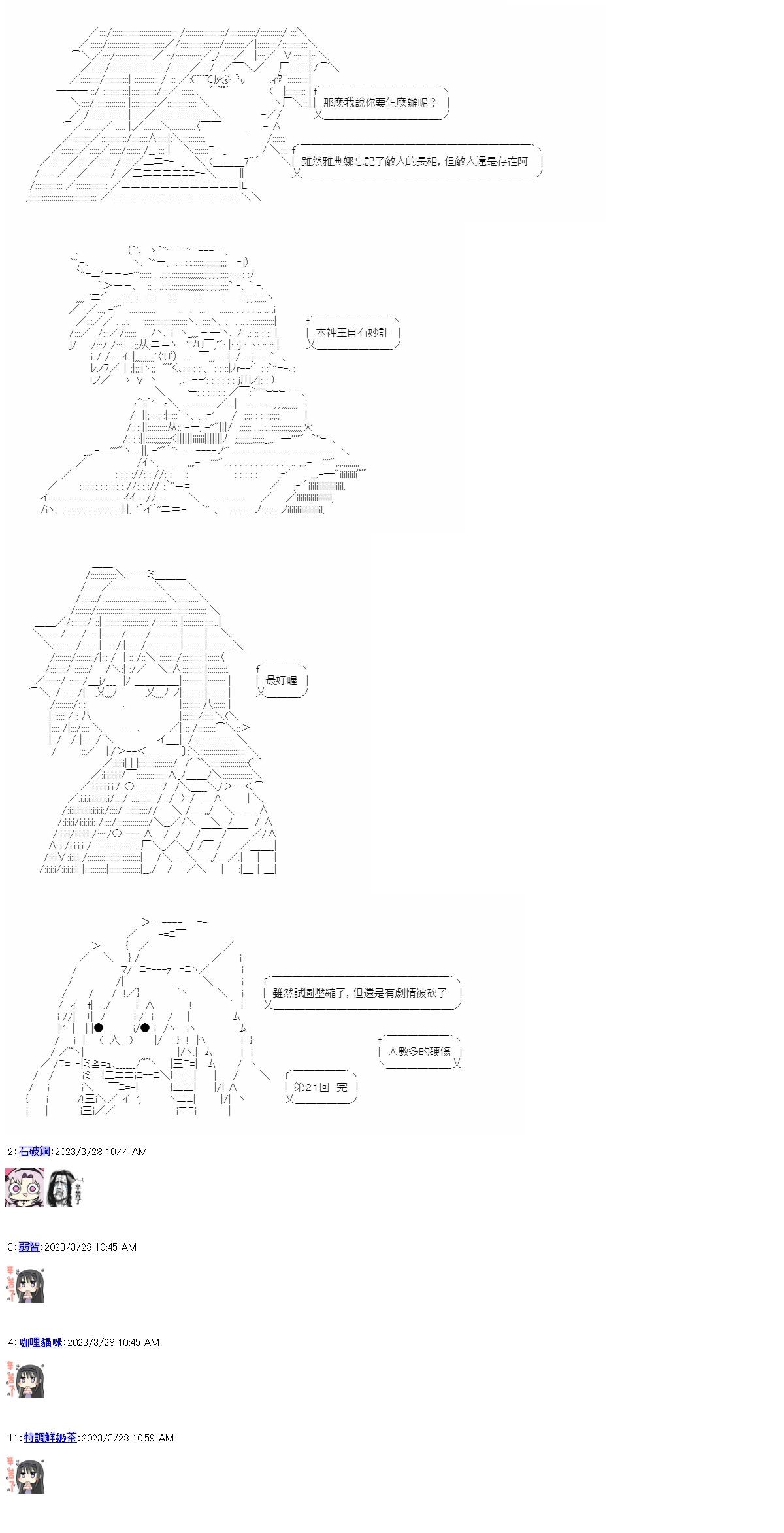 上條君要以繞遠路的方式，在希臘大地上向神明覆仇 - 第22話 - 1