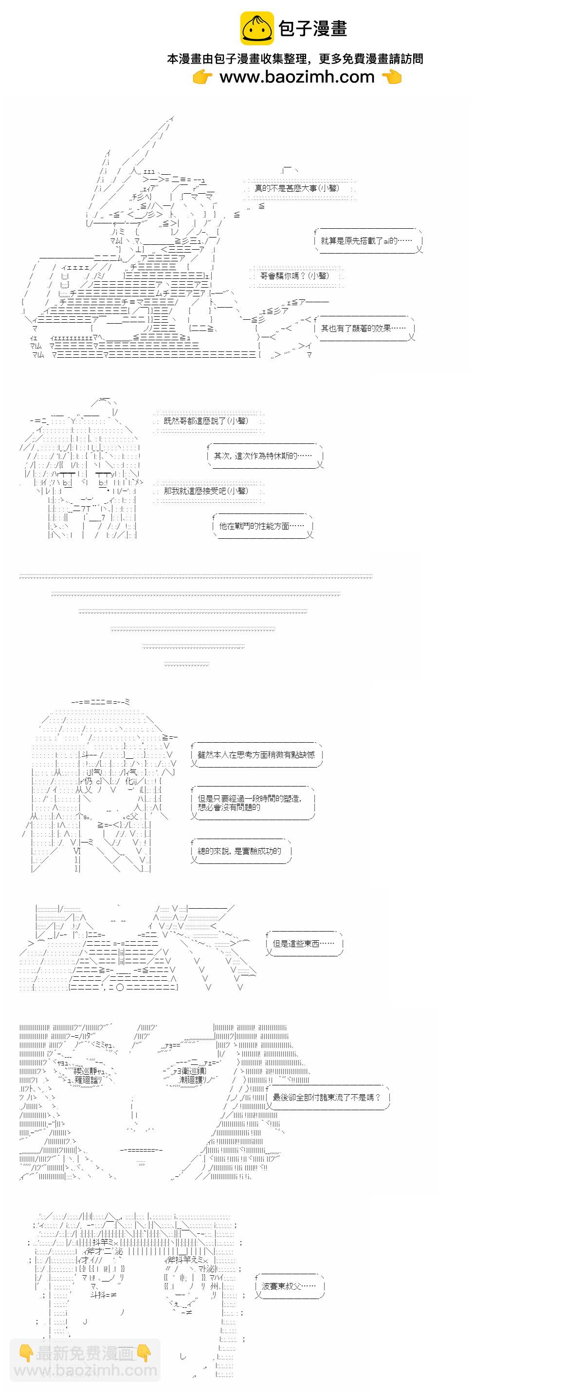 上條君要以繞遠路的方式，在希臘大地上向神明覆仇 - 第22話 - 2