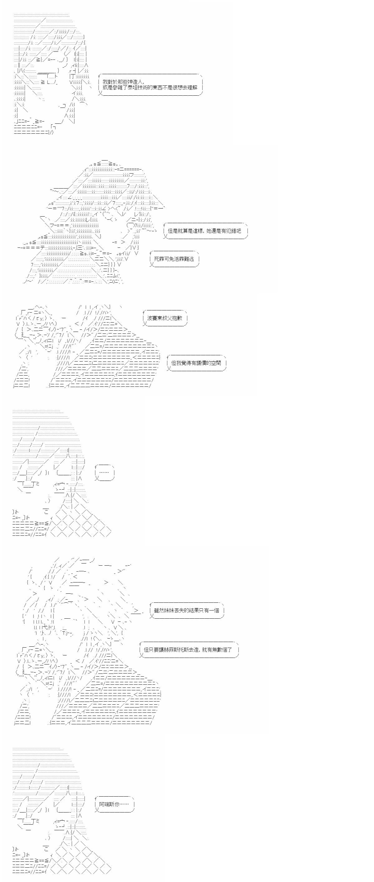 上條君要以繞遠路的方式，在希臘大地上向神明覆仇 - 第22話 - 2