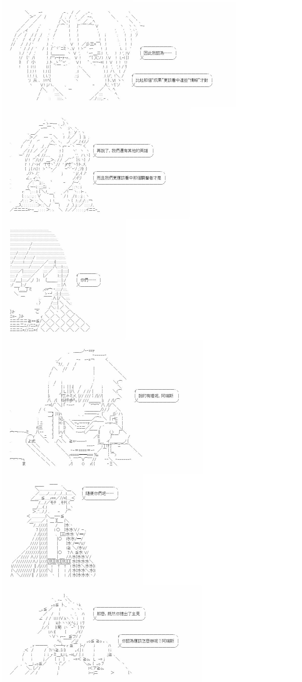 上條君要以繞遠路的方式，在希臘大地上向神明覆仇 - 第22話 - 3