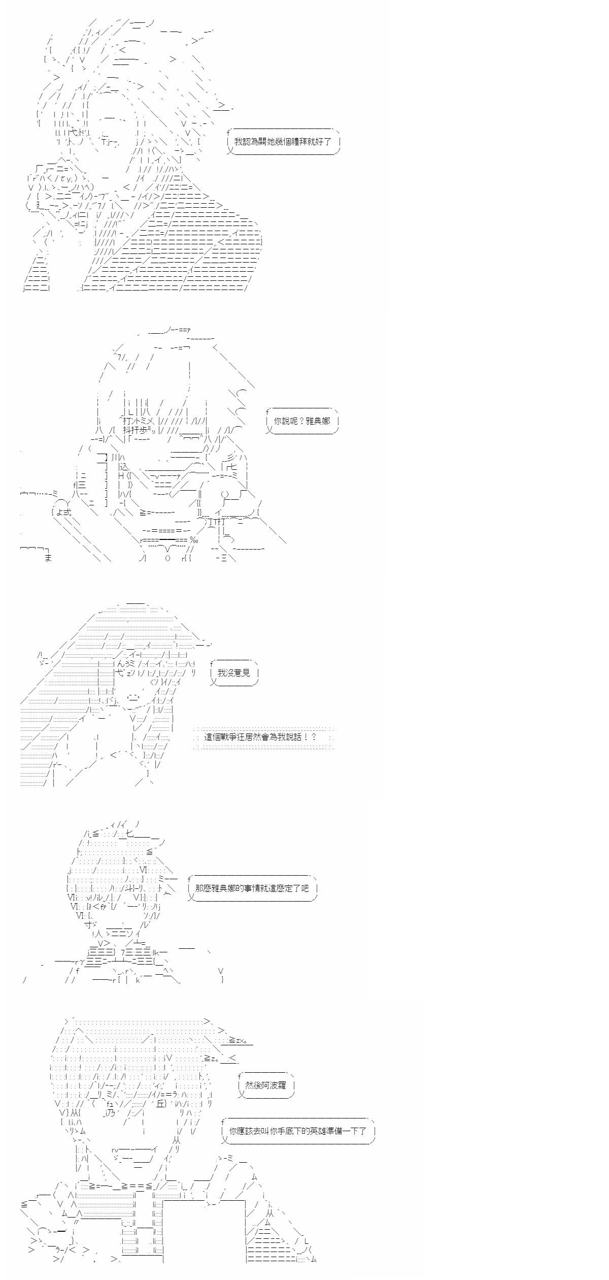 上條君要以繞遠路的方式，在希臘大地上向神明覆仇 - 第22話 - 1