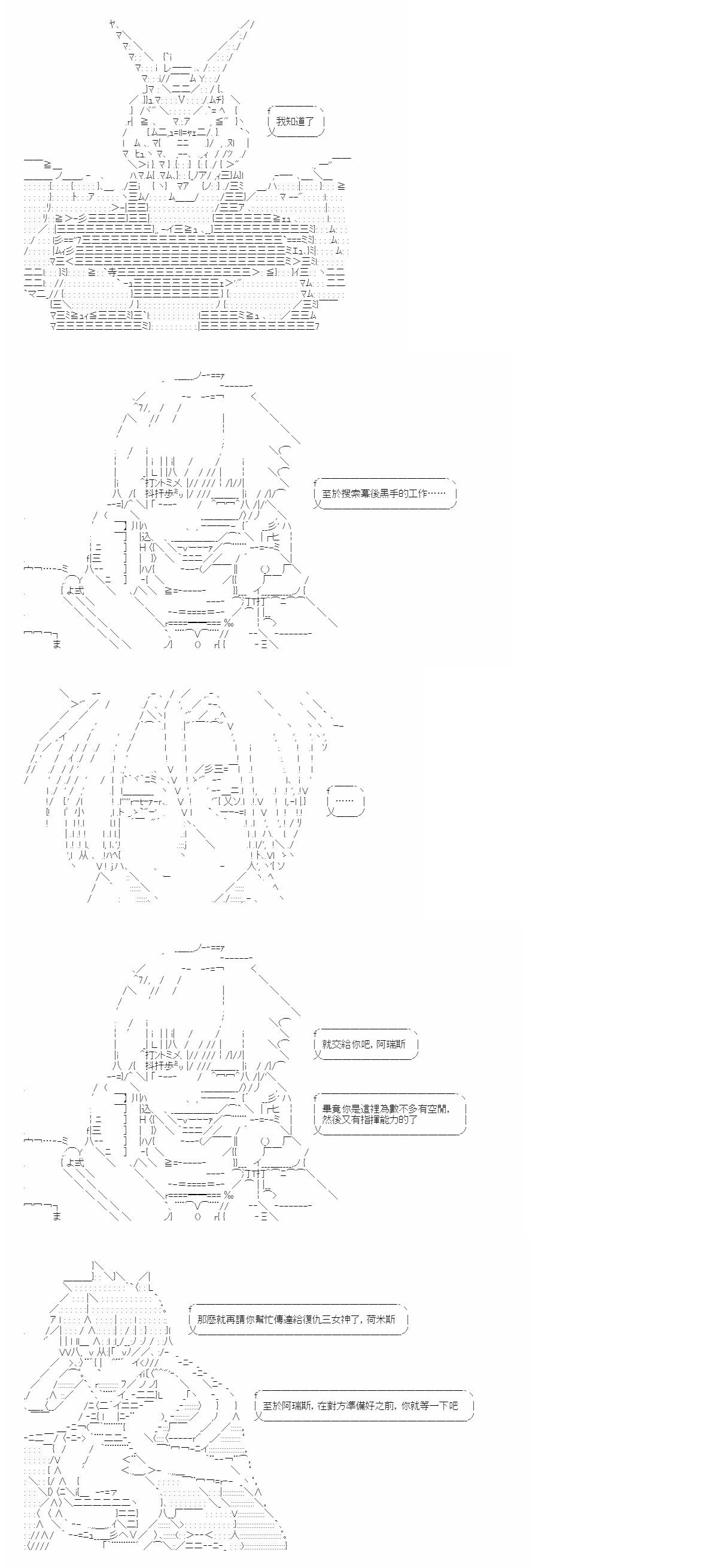 上條君要以繞遠路的方式，在希臘大地上向神明覆仇 - 第22話 - 2