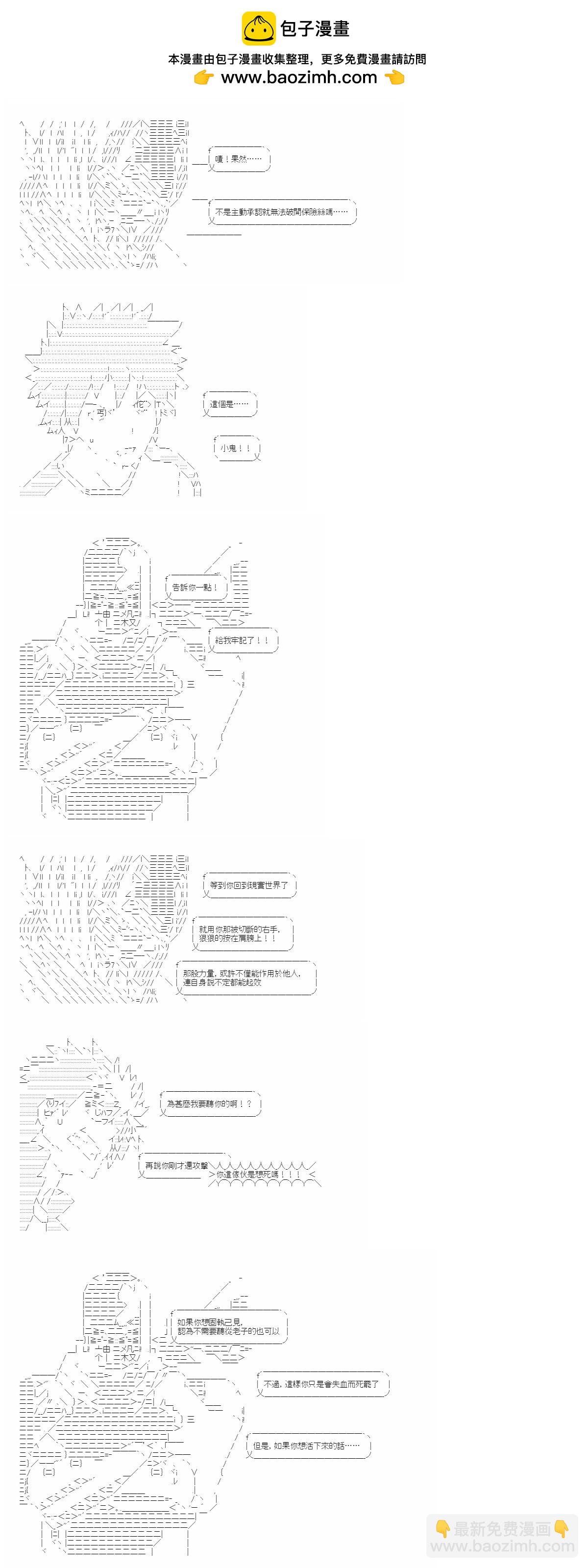 上條君要以繞遠路的方式，在希臘大地上向神明覆仇 - 第31話 - 1