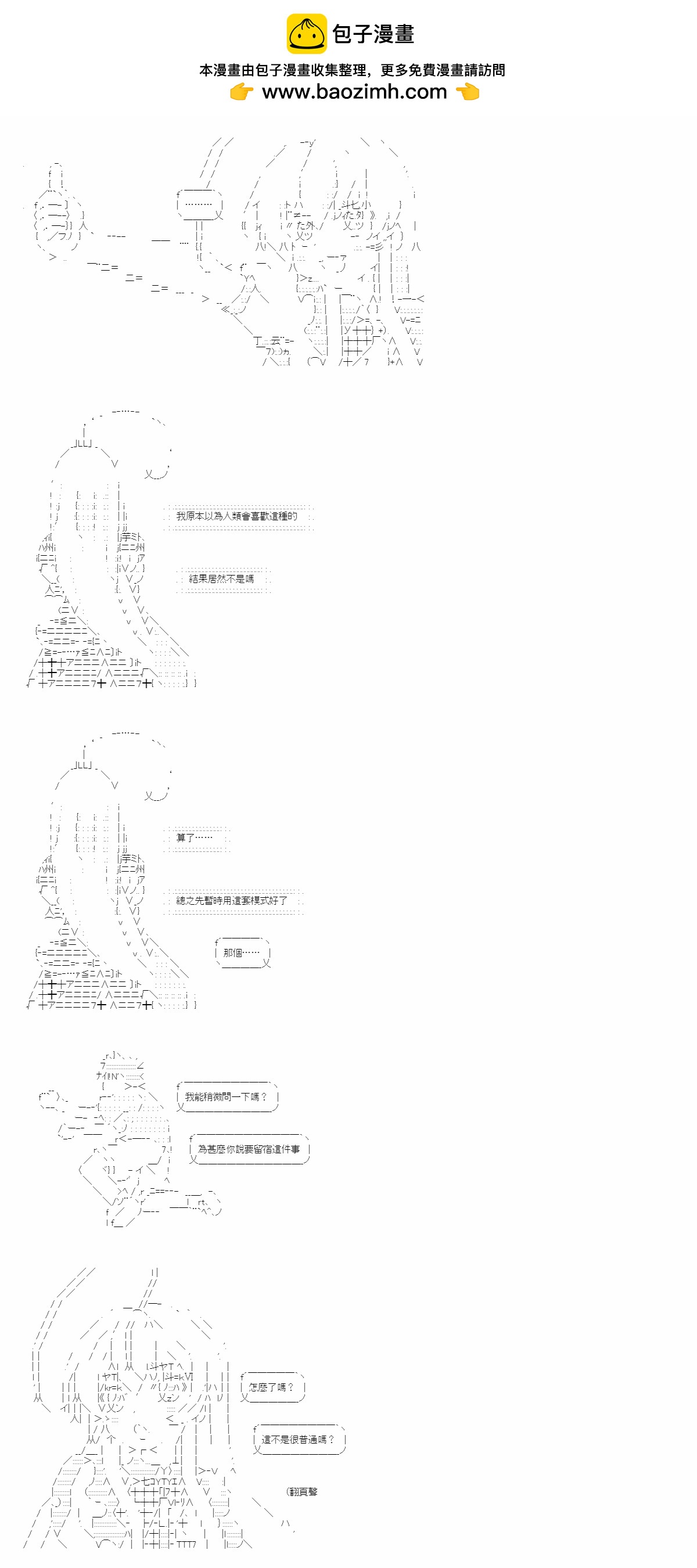 上條君要以繞遠路的方式，在希臘大地上向神明覆仇 - 第50話 - 2