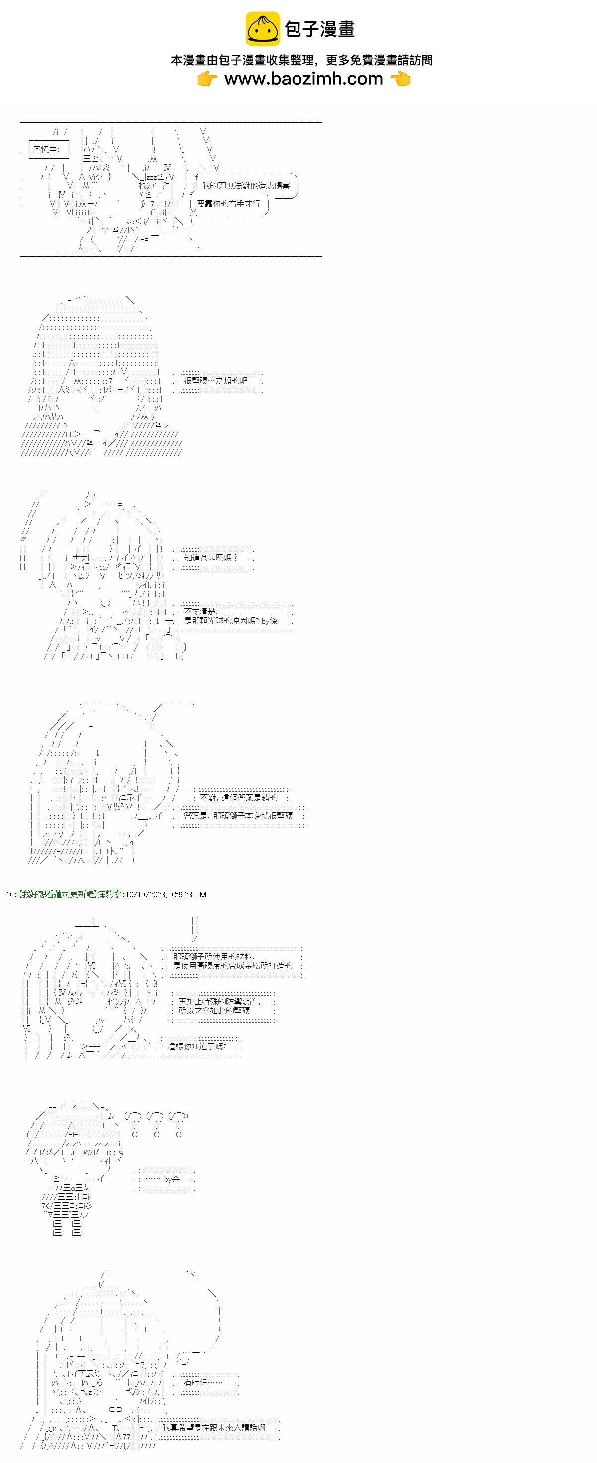 上條君要以繞遠路的方式，在希臘大地上向神明覆仇 - 第56話 - 2
