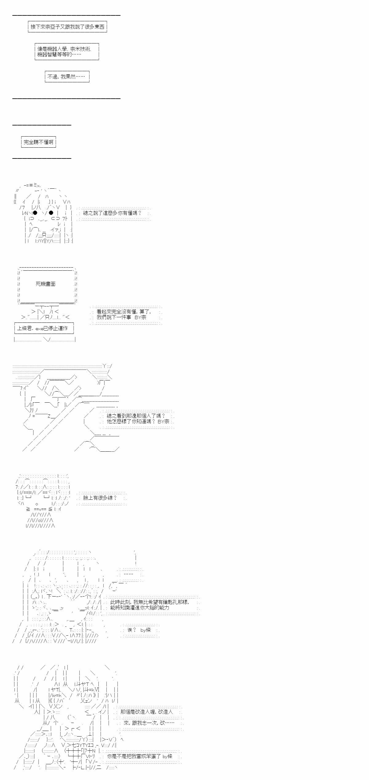 上條君要以繞遠路的方式，在希臘大地上向神明覆仇 - 第56話 - 1