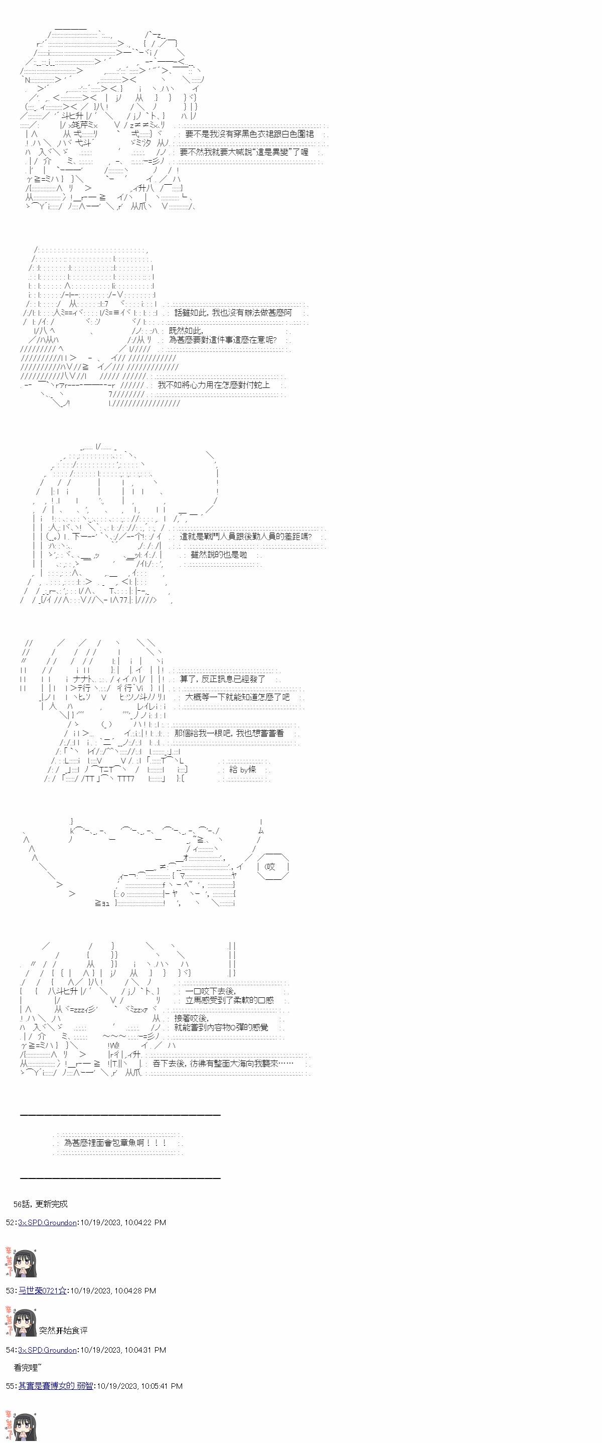 上條君要以繞遠路的方式，在希臘大地上向神明覆仇 - 第56話 - 2