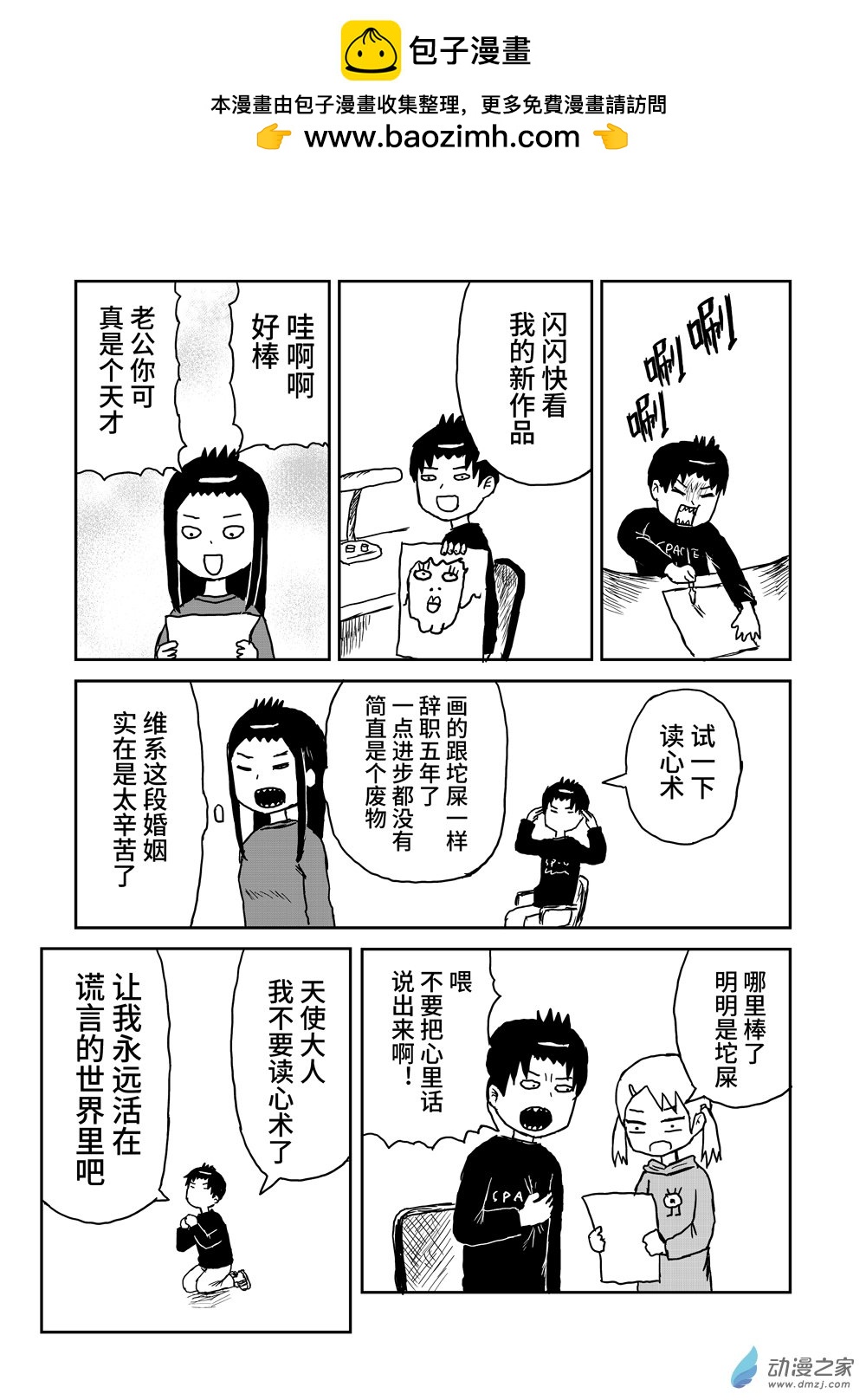 122读心术-第122话