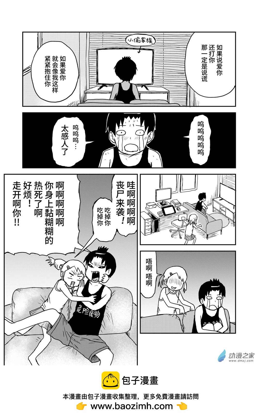 126丧尸来袭-第126话