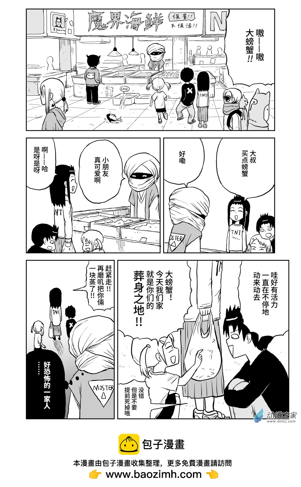 132 螃蟹-第132话