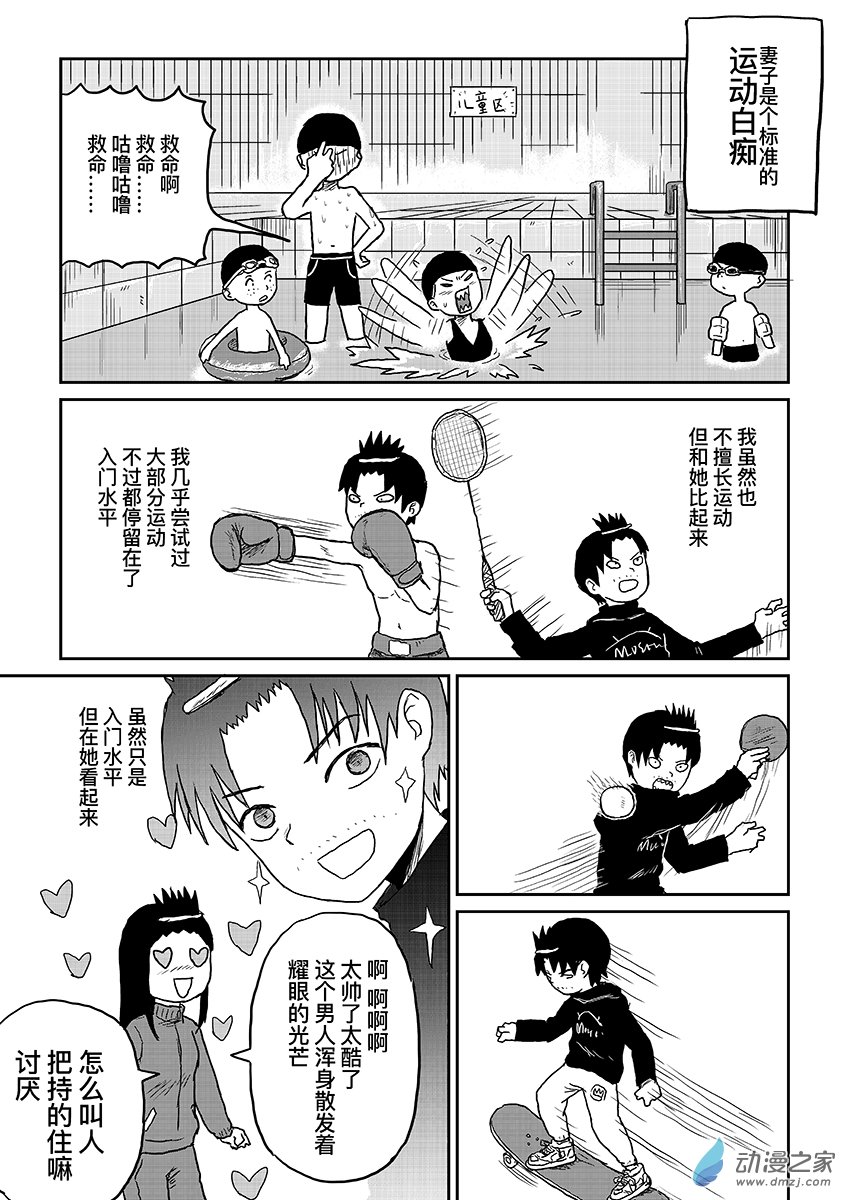 034运动白痴-第34话