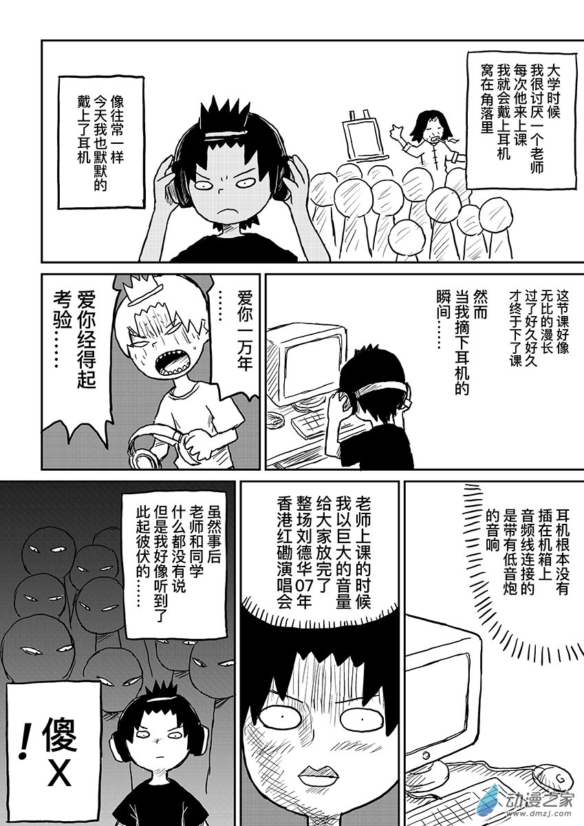 040傻x如我-第40话