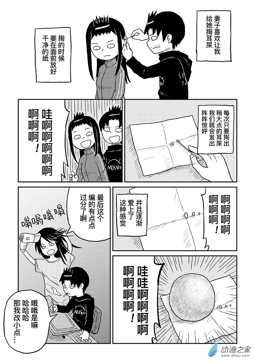 044妻子的耳屎-第44话