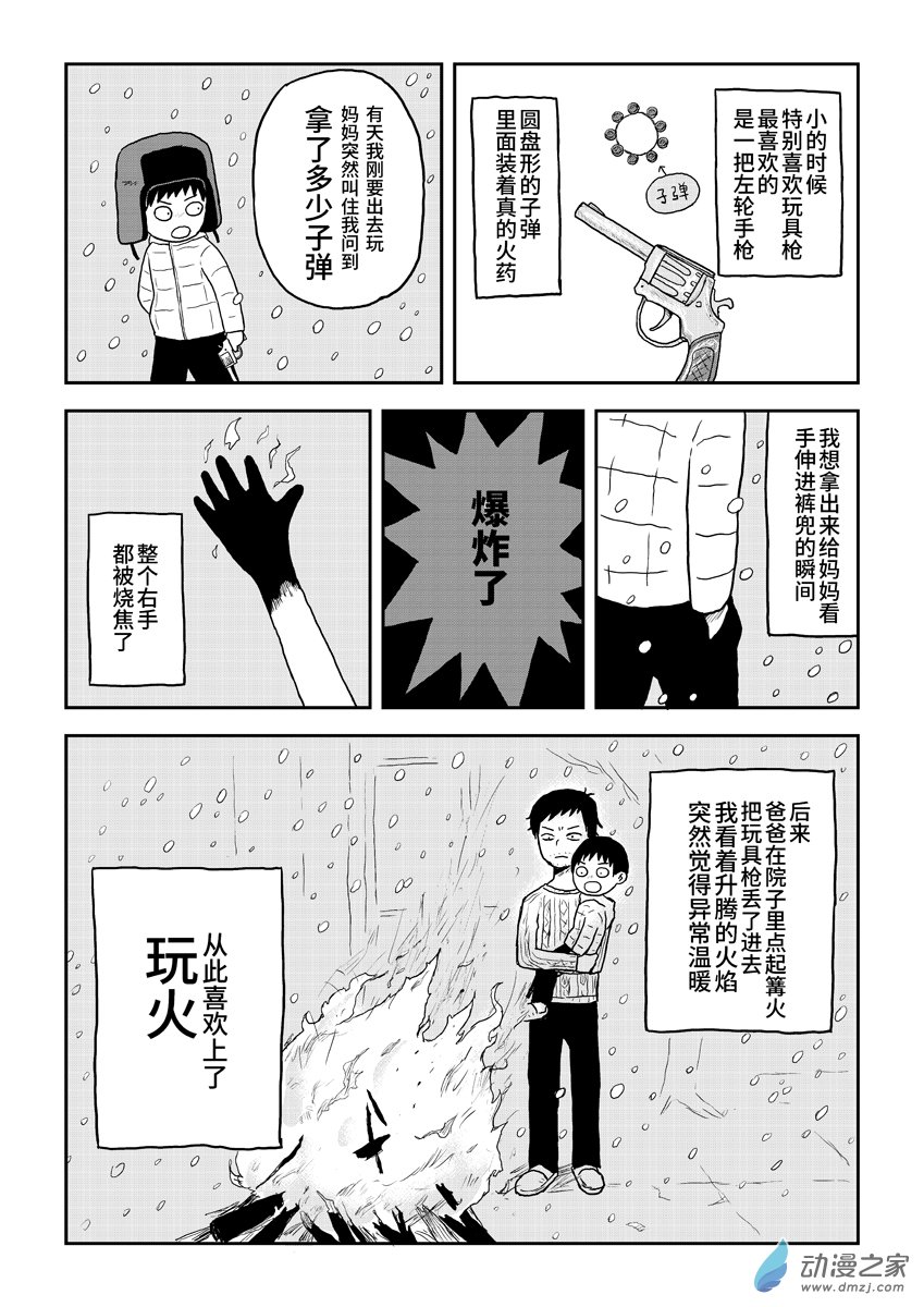 048左轮手枪-第48话