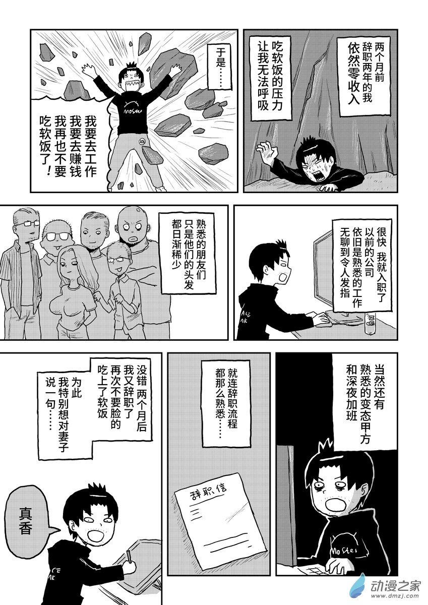 052软饭男-第52话