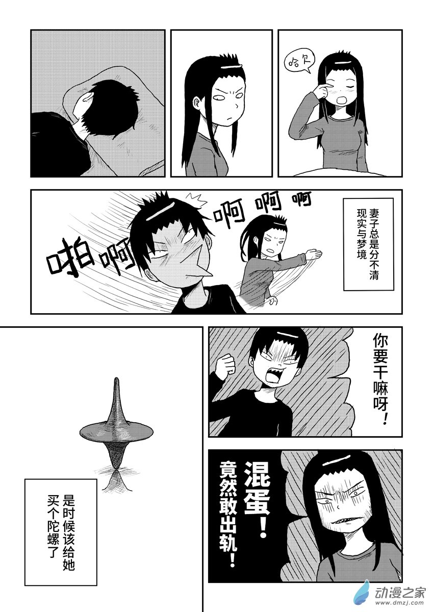 054现实与梦境-第54话