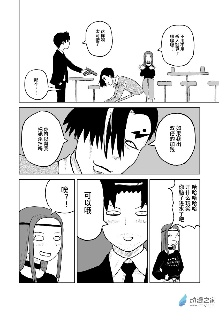 058垃圾短篇/杀手乐园/-第58话