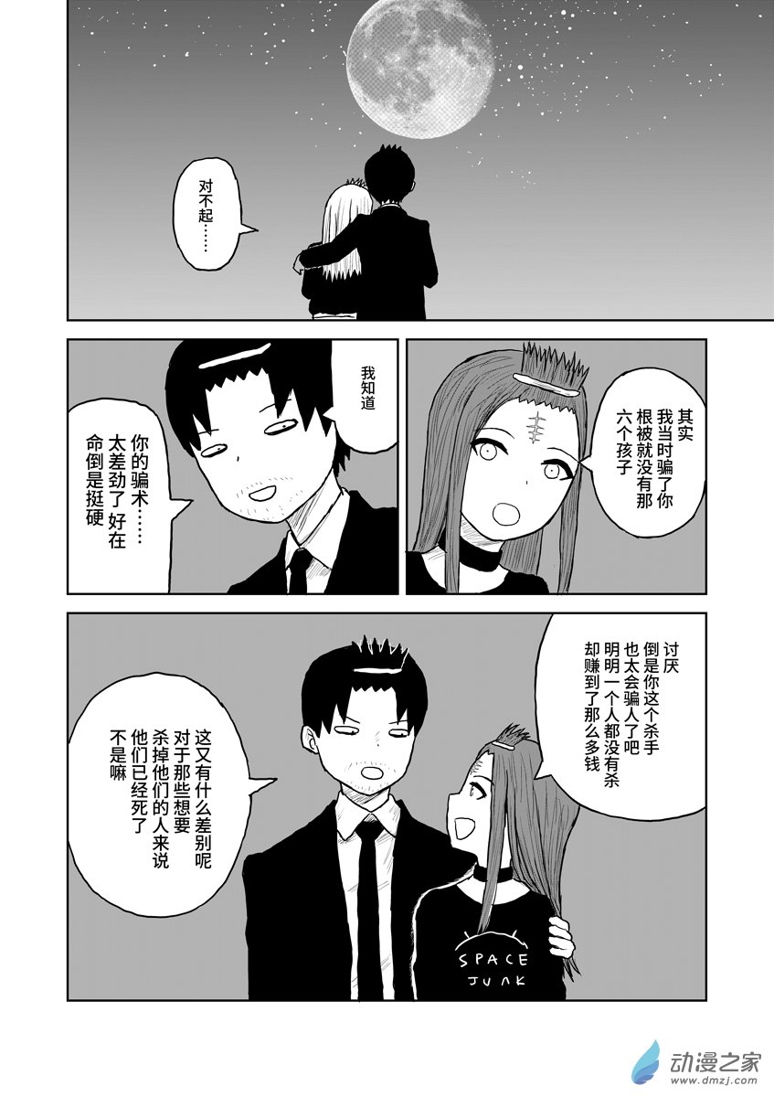 058垃圾短篇/杀手乐园/-第58话