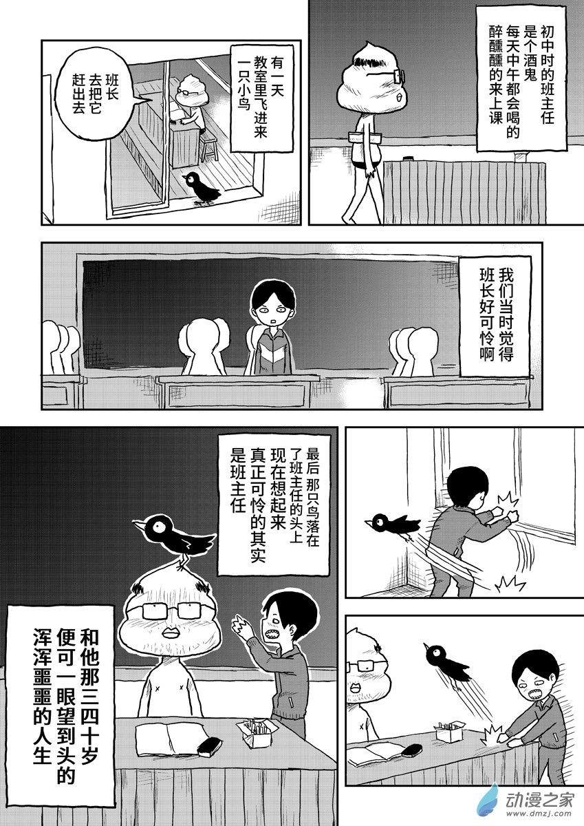 060班主任和小鸟-第60话