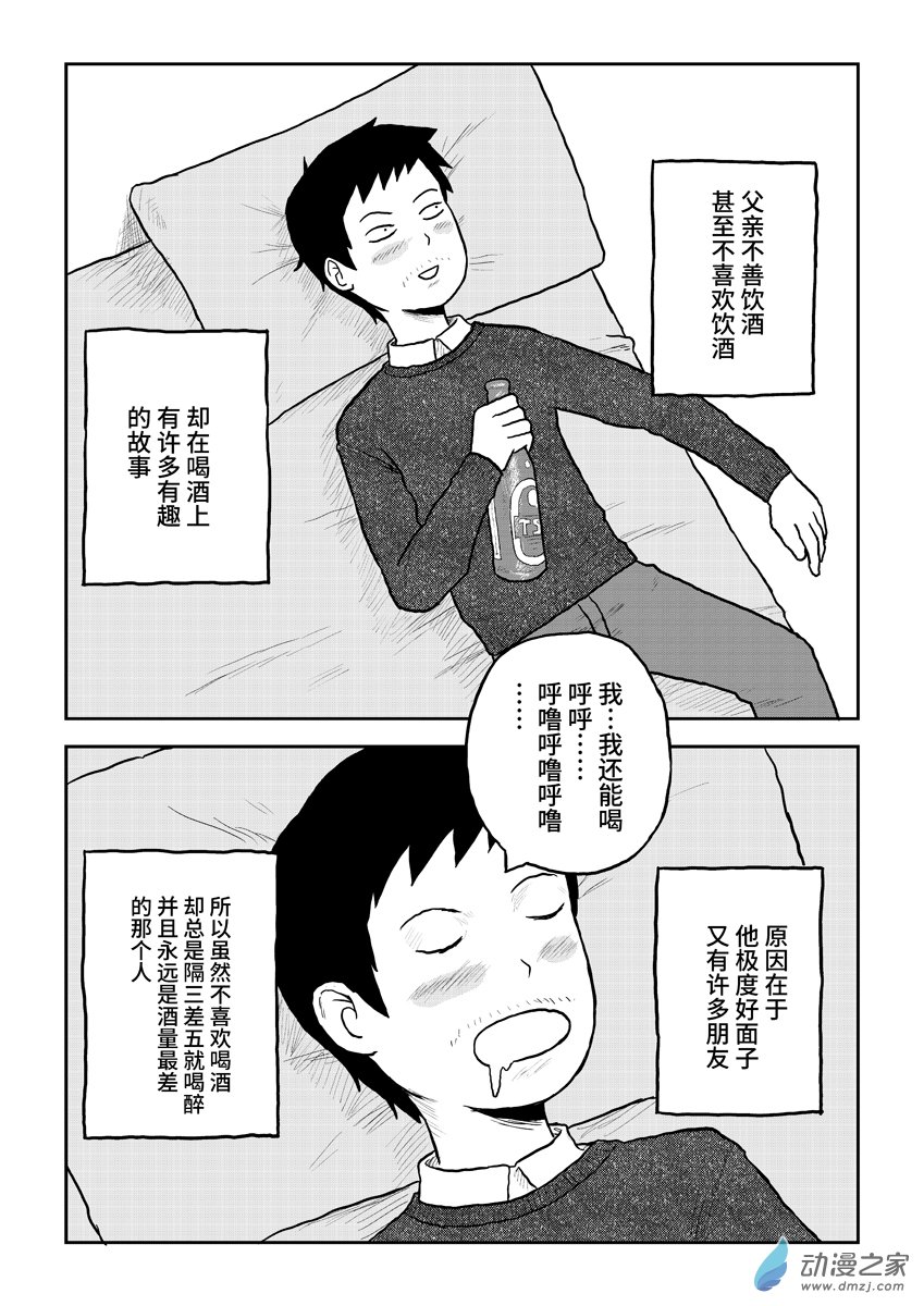 062父亲与酒-第62话