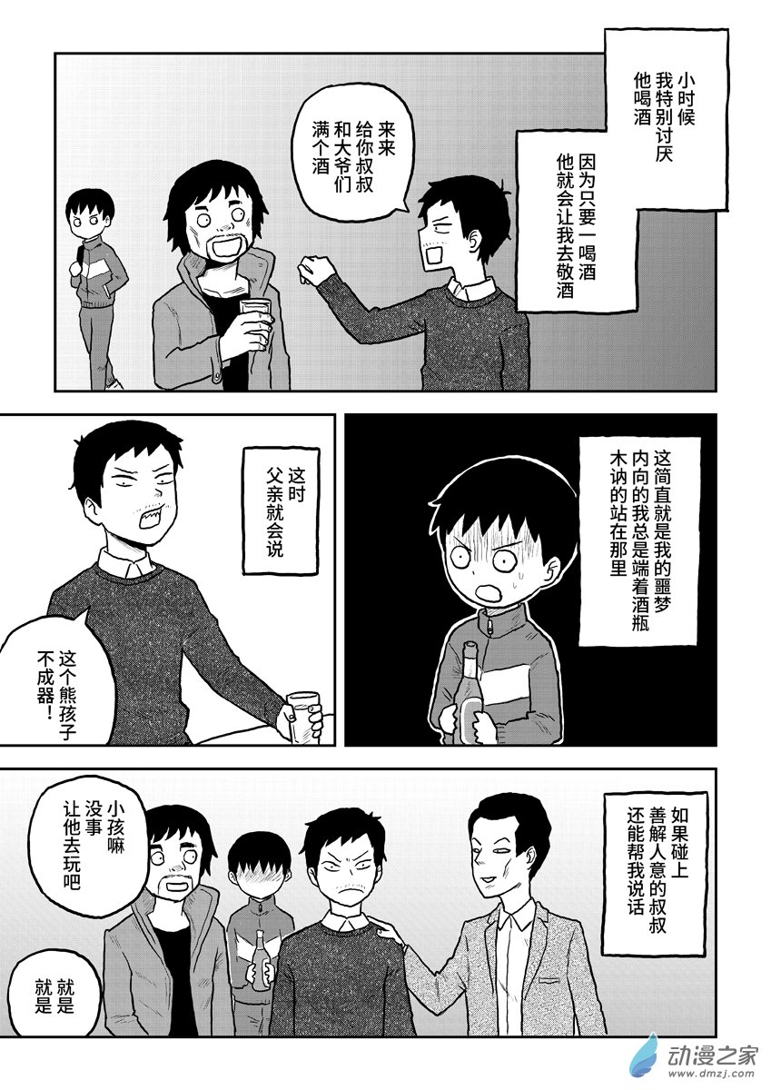 062父亲与酒-第62话