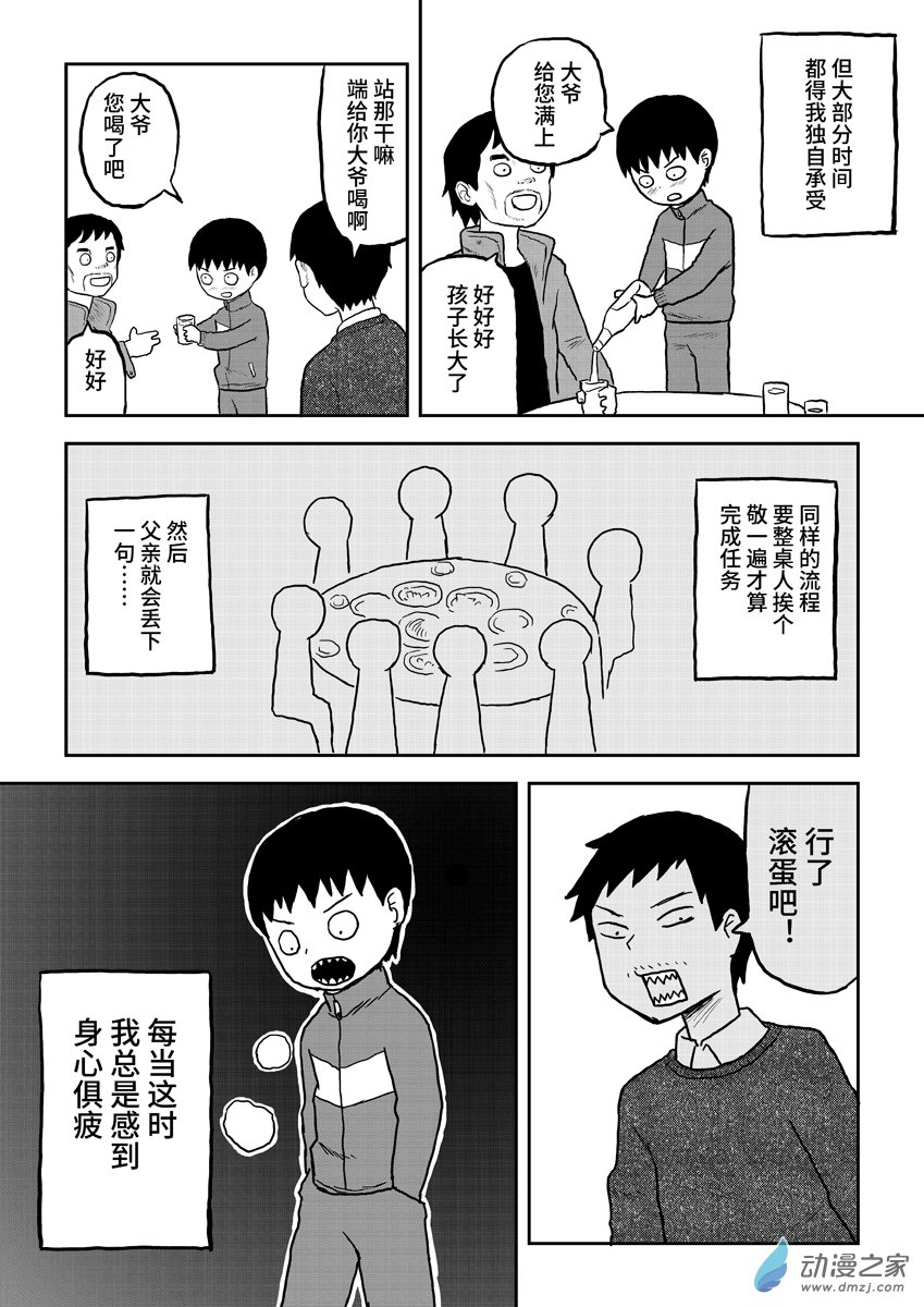 062父亲与酒-第62话