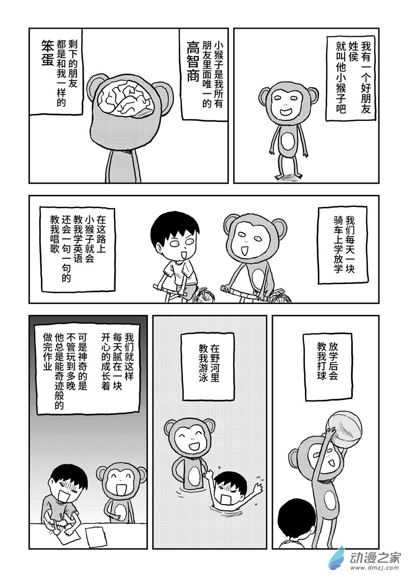 076小猴子-第76话