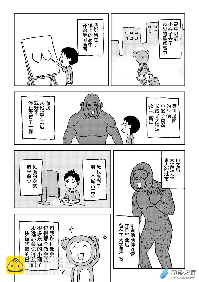 076小猴子-第76话