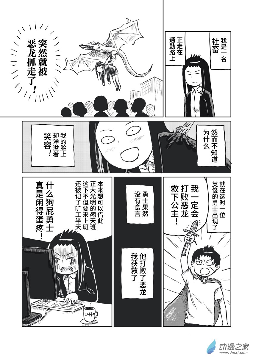 092社畜与恶龙-第92话