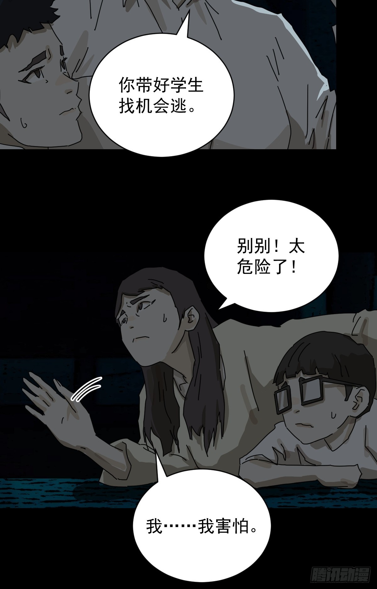 踏破归墟（十六）-第100话