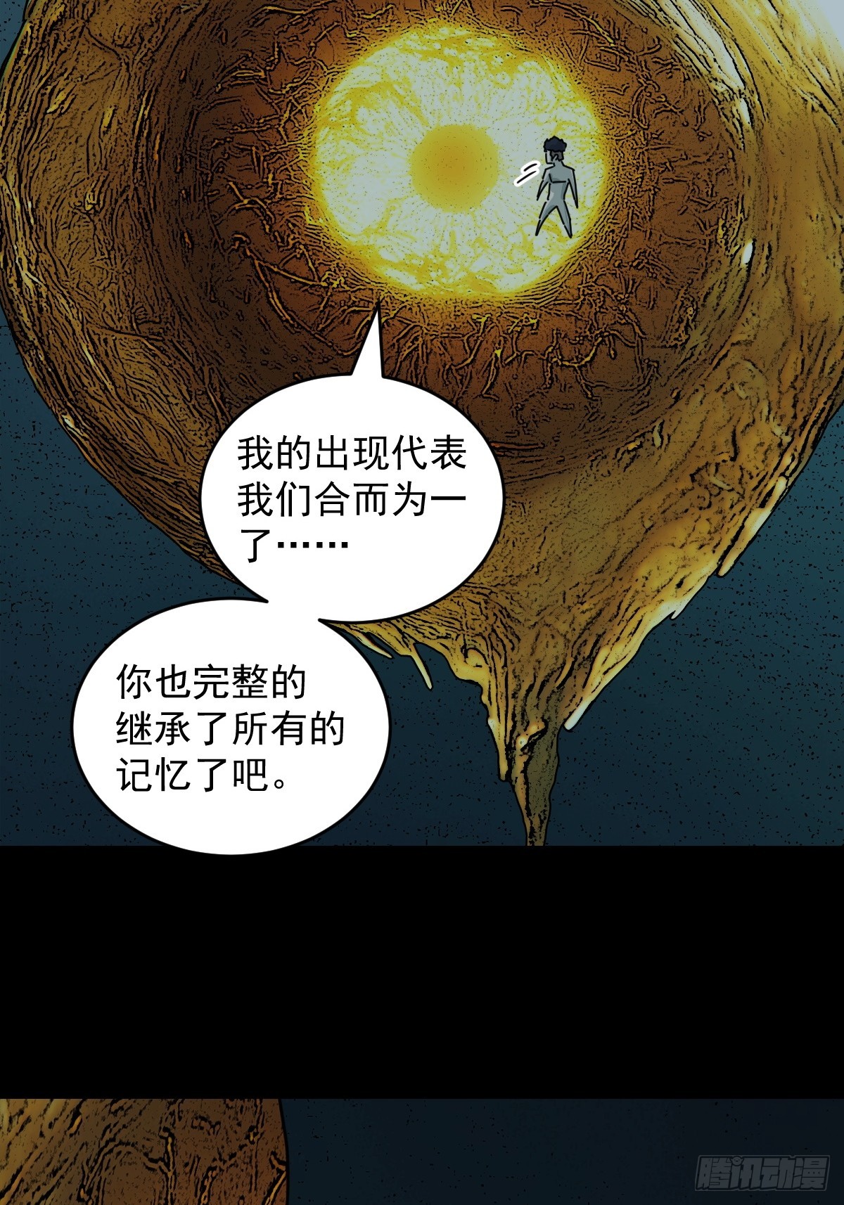 踏破归墟（二十）-第104话