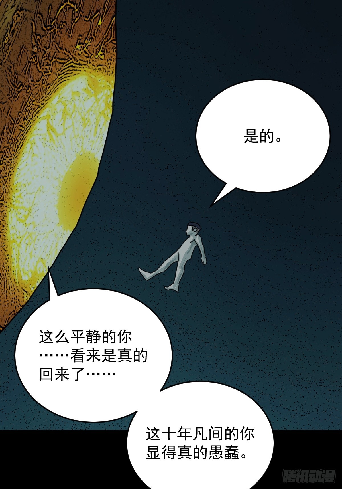 踏破归墟（二十）-第104话