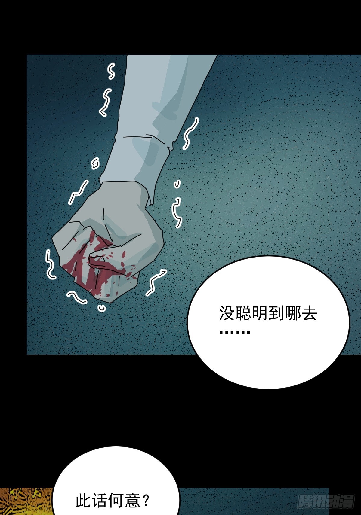 踏破归墟（二十）-第104话