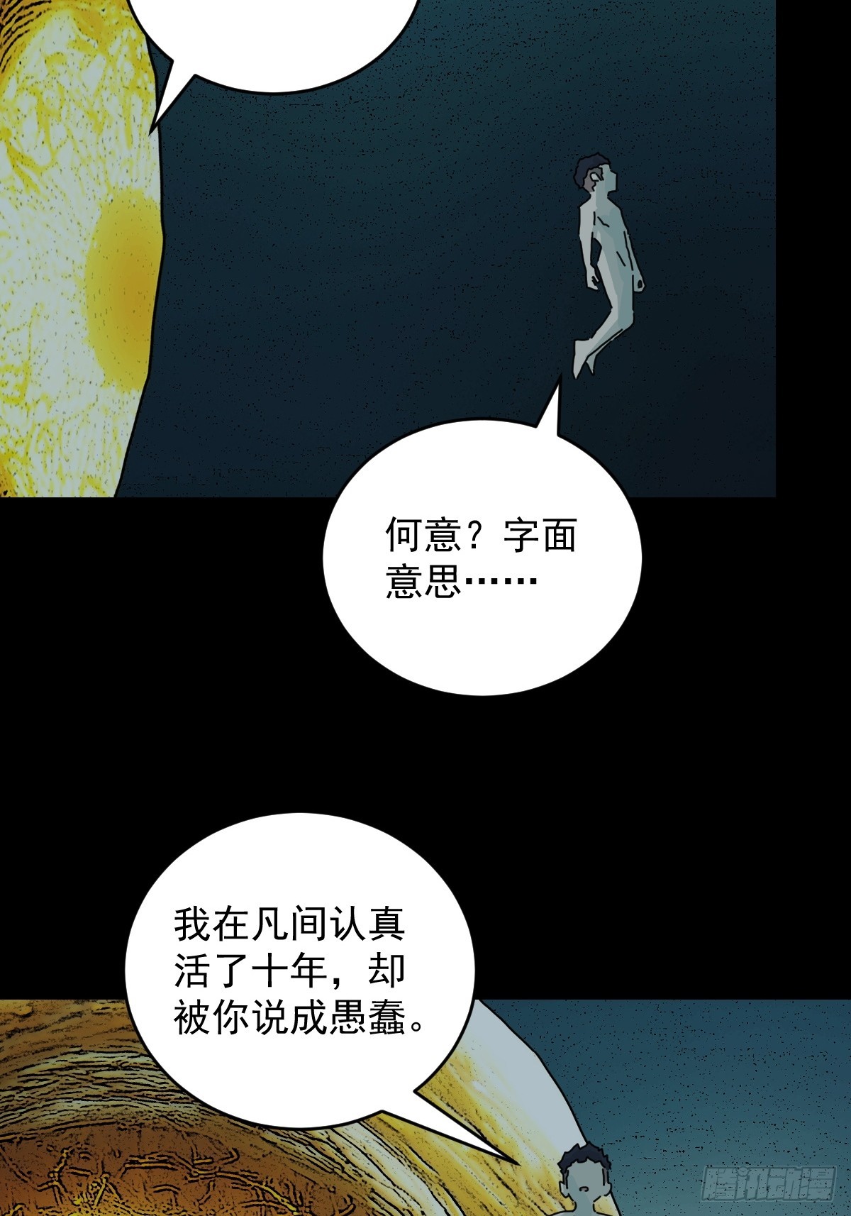 踏破归墟（二十）-第104话