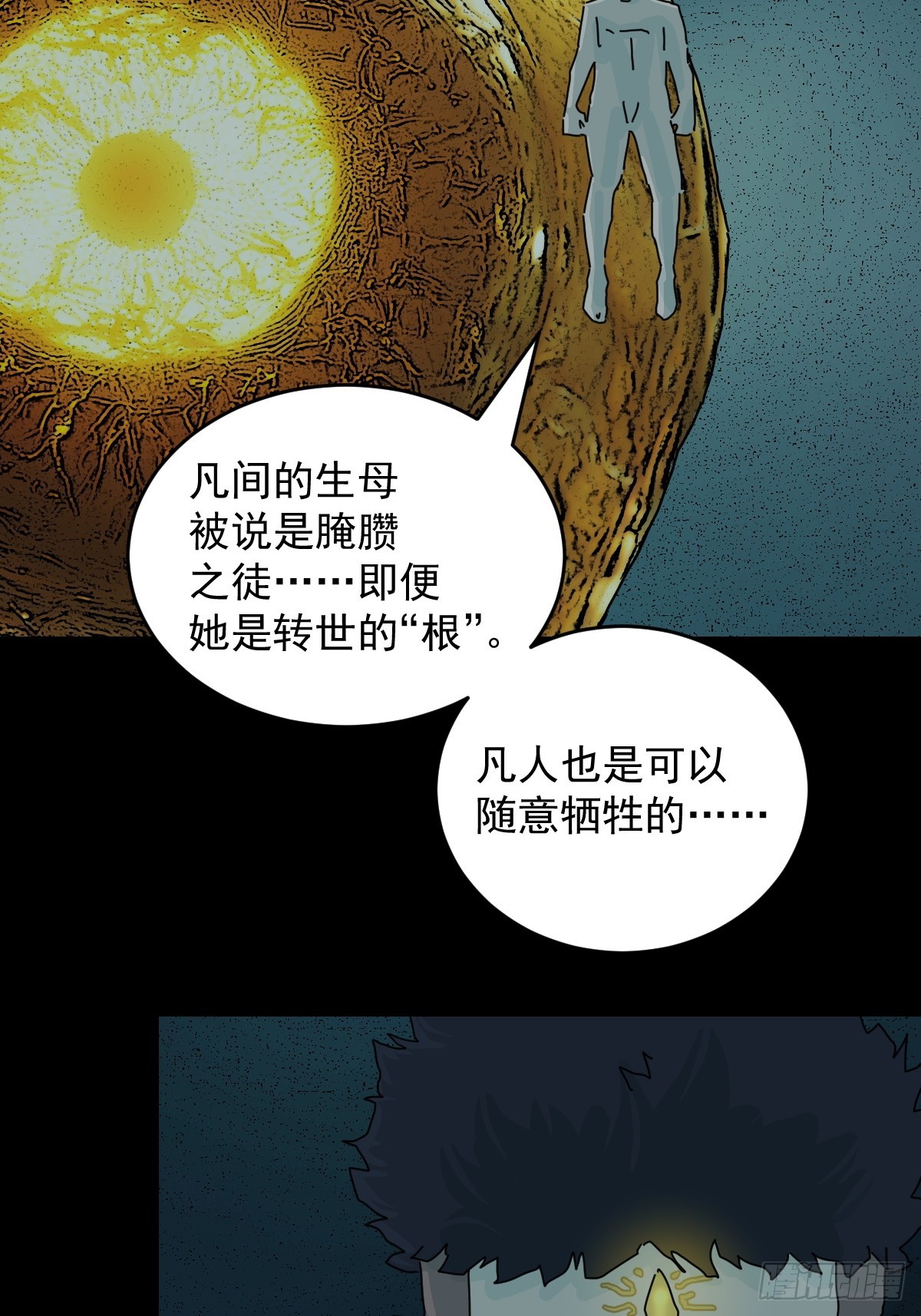 踏破归墟（二十）-第104话