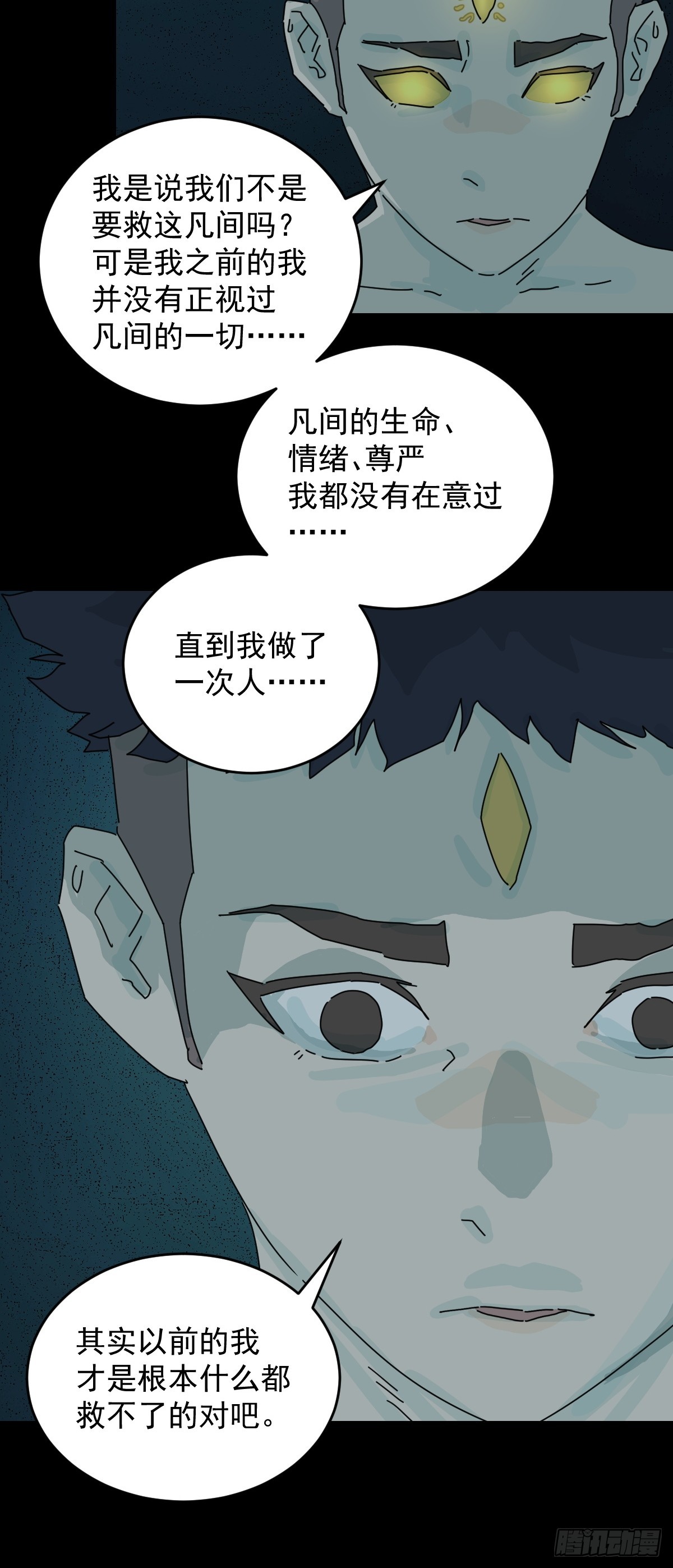 踏破归墟（二十）-第104话