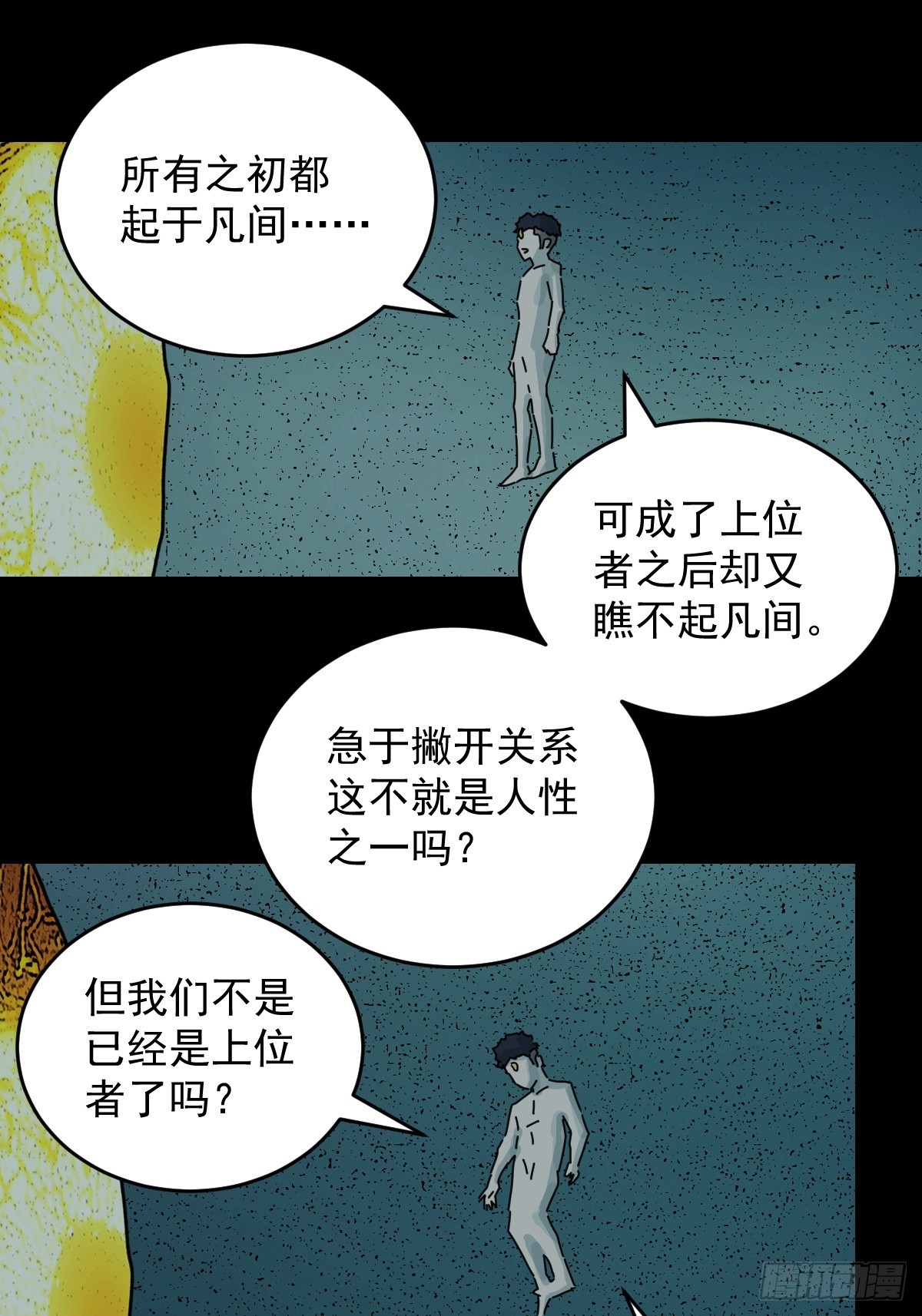 踏破归墟（二十）-第104话