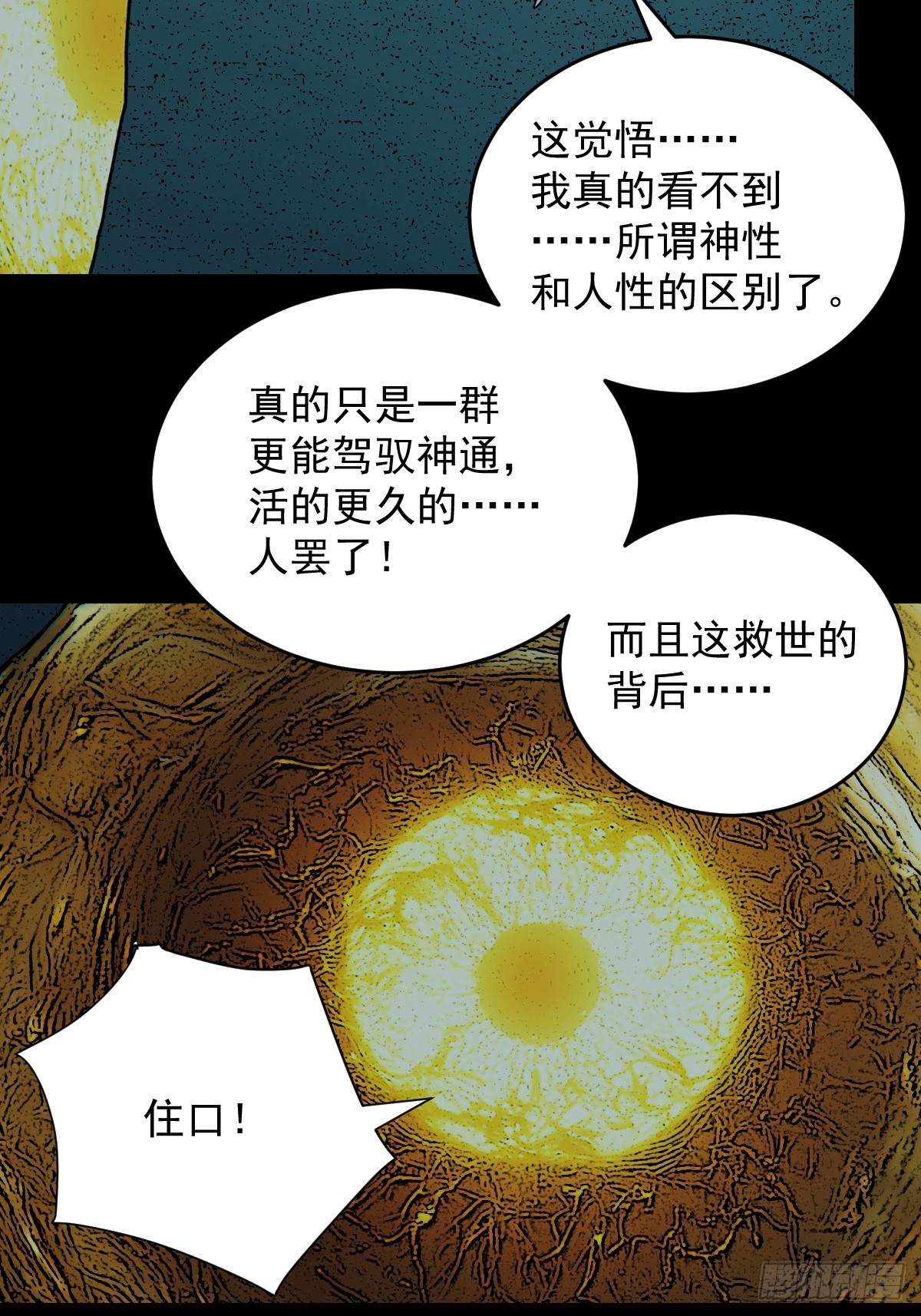 踏破归墟（二十）-第104话