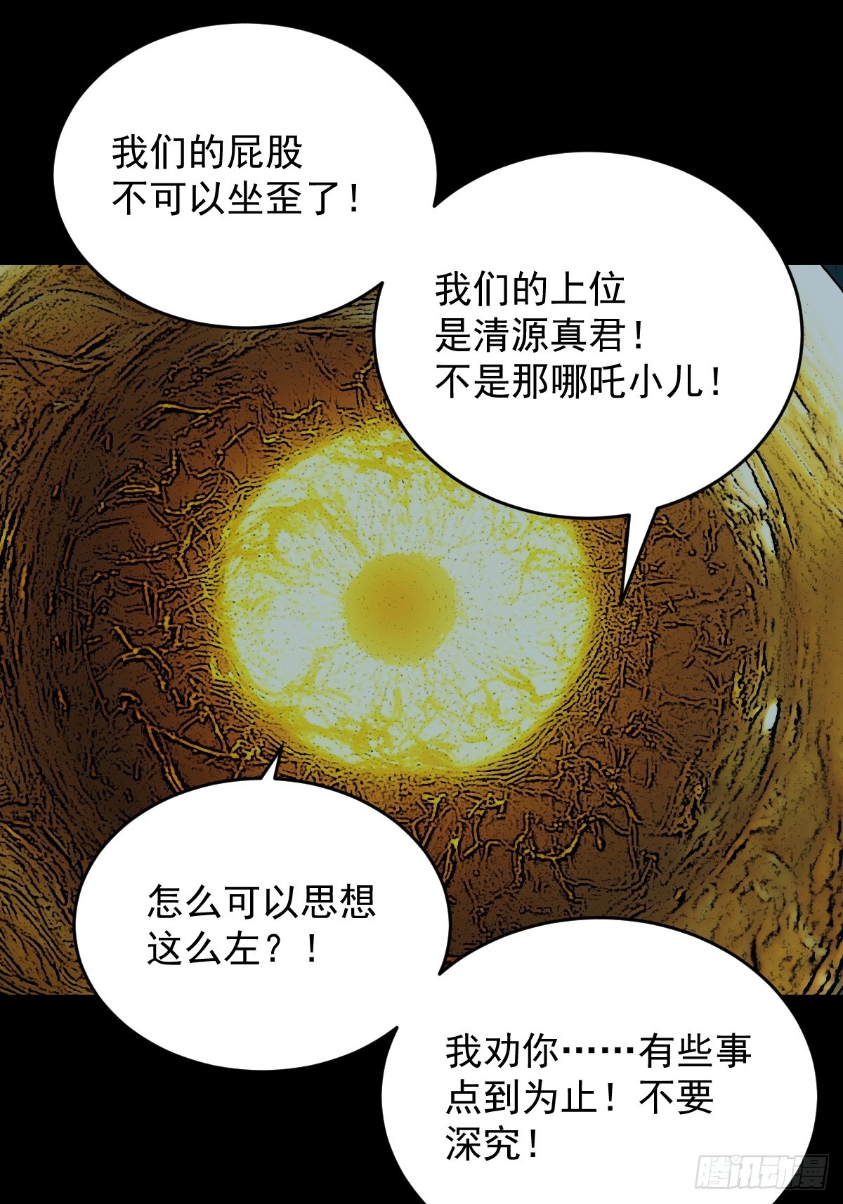 踏破归墟（二十）-第104话