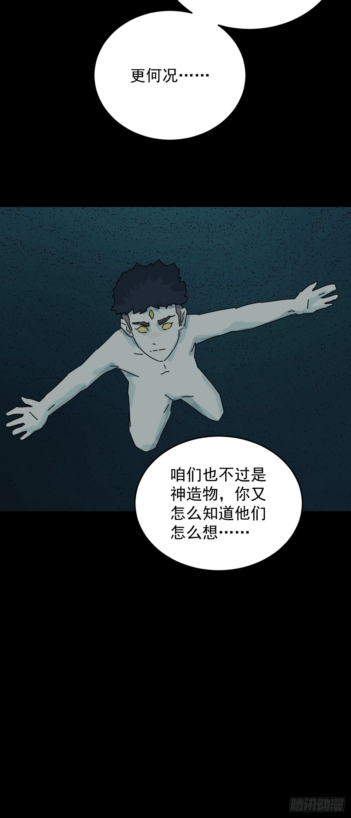 踏破归墟（二十）-第104话