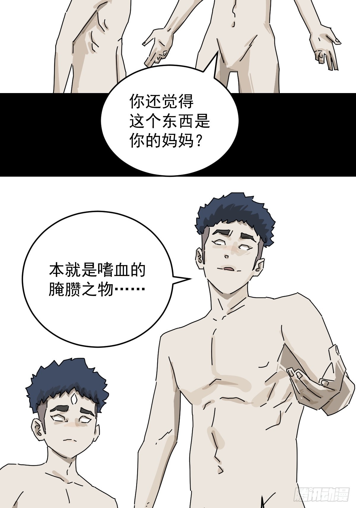 踏破归墟（二十）-第104话